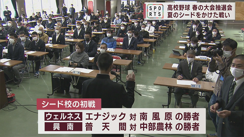 県高校野球春季大会　組み合わせ抽選会