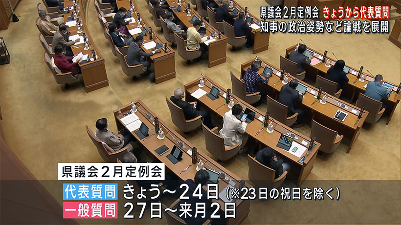 沖縄県議会２月定例会で代表質問が始まる 玉城知事「国立自然史博物館の早期実現へ」