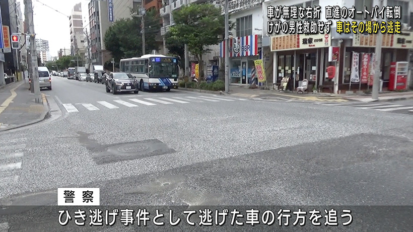 那覇市泊の交差点でひき逃げ 男性が重傷