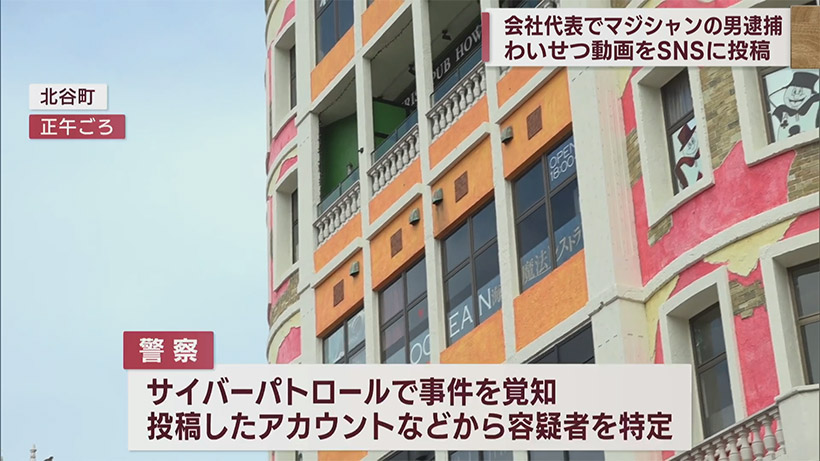 マジシャンの男　わいせつ物陳列罪で逮捕