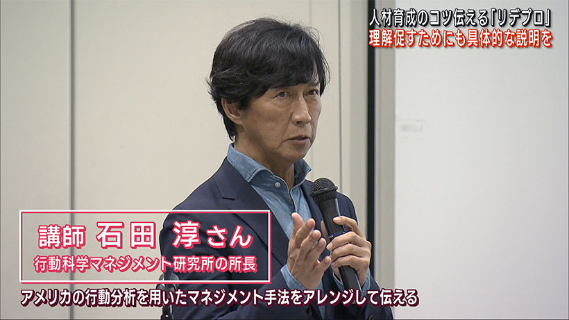 人材育成のコツ学ぶ「リデプロ」理解促すため具体的に説明する言語力が大切