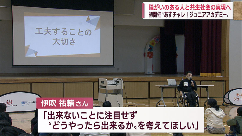 出来ないからこそ工夫する！障がい当事者講師から学ぶ共生社会