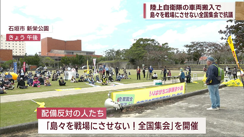 石垣島で自衛隊配備反対集会／「戦争回避と対話を」