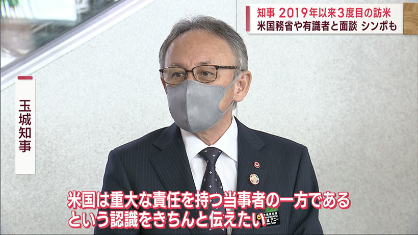 玉城知事　３度目の訪米へ出発