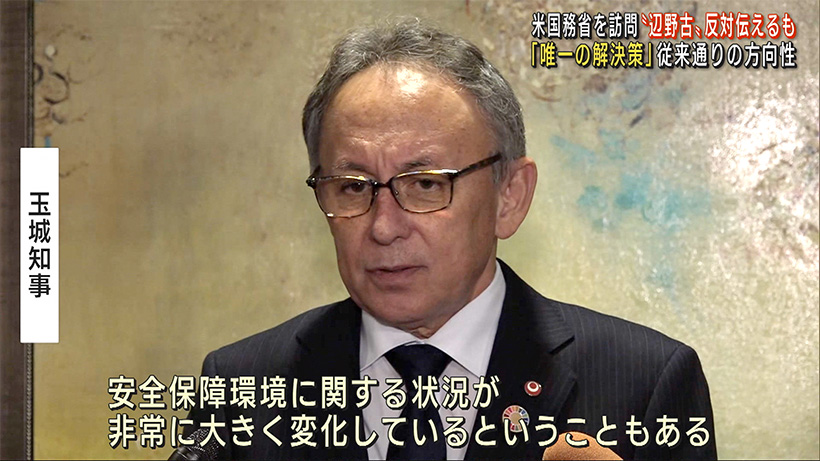 玉城知事訪米２日目　国務省の幹部らと面談