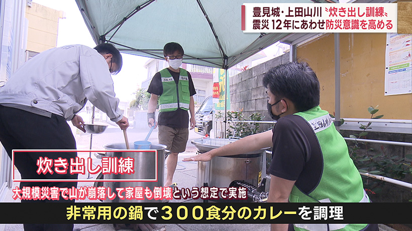 12年前の教訓生かして防災意識高める「炊き出し訓練」