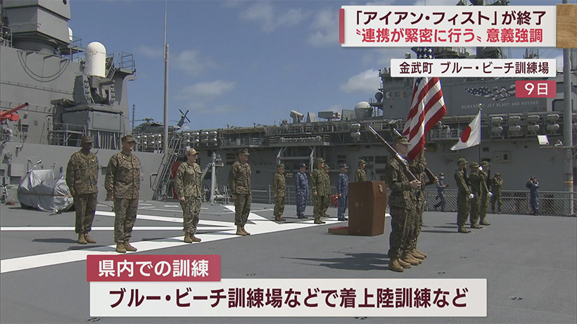 日米合同訓練「アイアン・フィスト」が終了／自衛艦上で閉会式