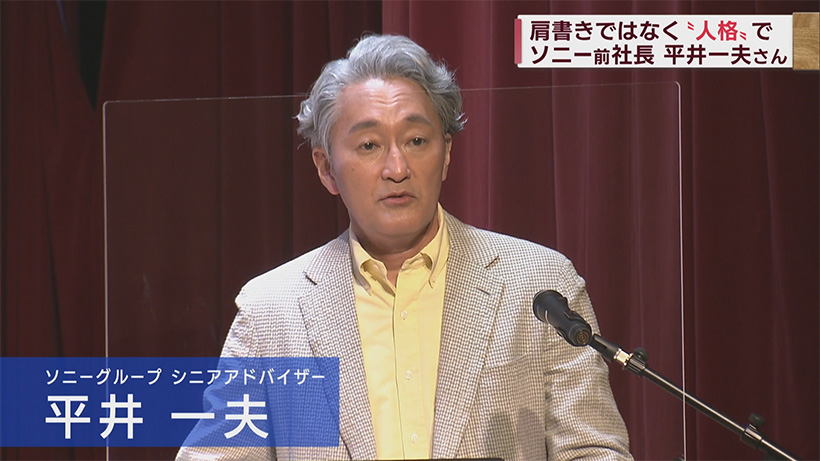 「感動体験」をこどもたちに　平井一夫さんに聞く