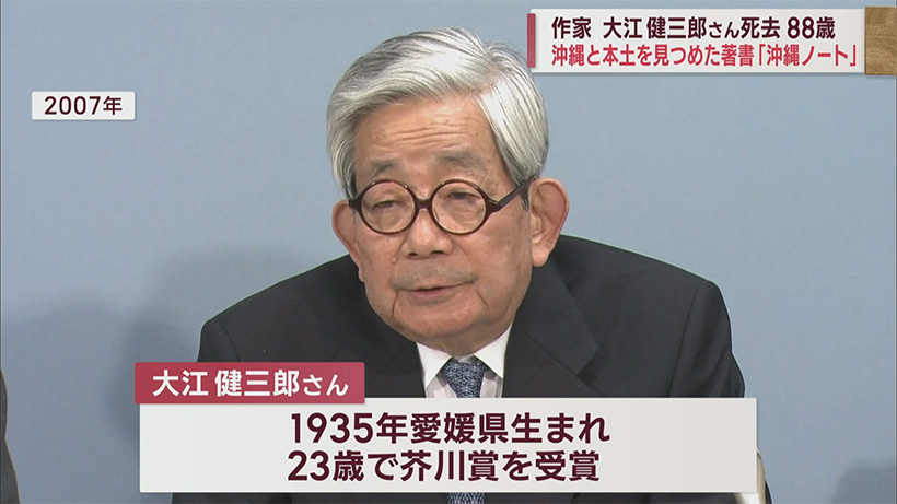 大江健三郎さん死去　88歳