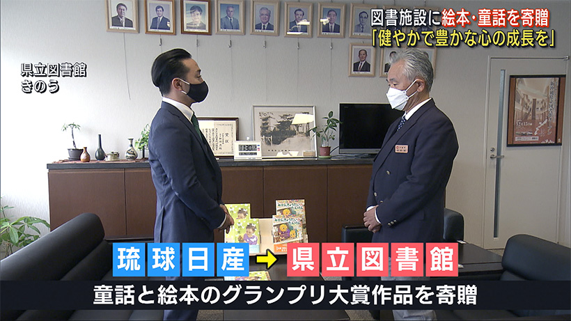 読書の楽しさ知って！県内の図書施設に絵本・童話を寄贈