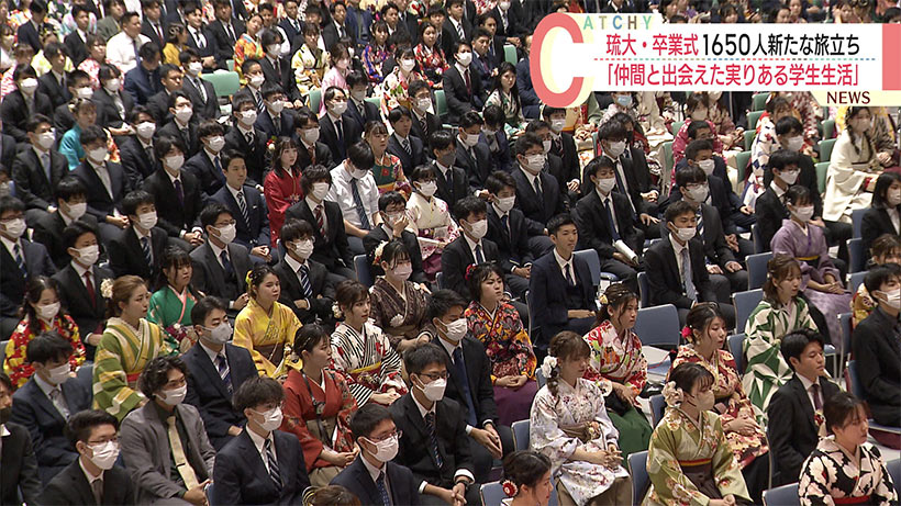 琉球大学で卒業式　１６００人の学生が学び舎を巣立つ