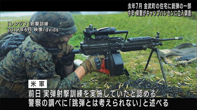 金武町の住宅に銃弾　県警が立ち入り調査