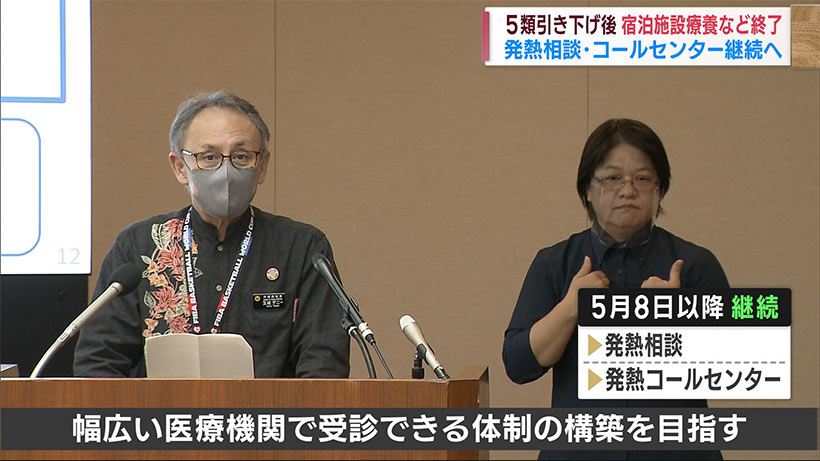 沖縄県　新型コロナ「５類」引き下げで宿泊施設療養など終了へ