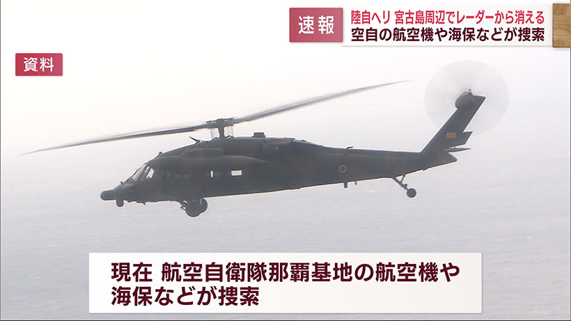 【速報】陸自ヘリのレーダー消える　下地島北方