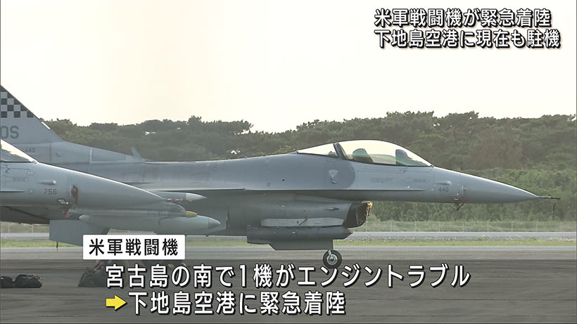 下地島空港に米軍機が緊急着陸