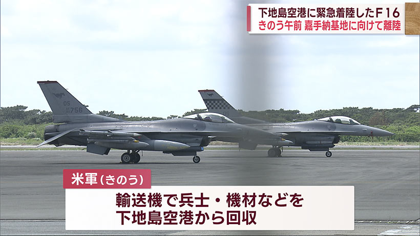 Ｆ-１６嘉手納に向かう