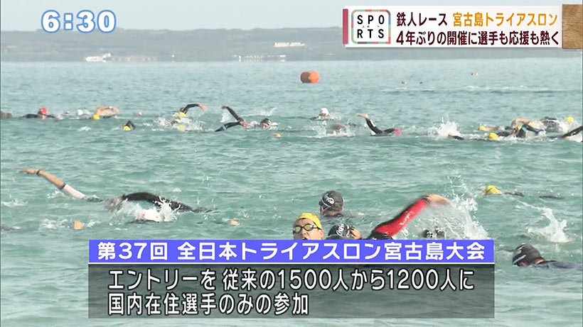 ４年ぶり開催・宮古島トライアスロン