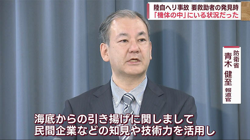 陸自ヘリ　見つかった隊員「機体の中」にいた