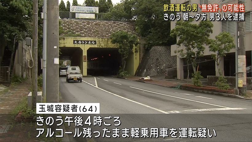 沖縄で飲酒運転の摘発相次ぐ…なかには無免許運転の可能性も