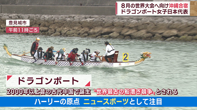 ドラゴンボート・女子日本代表が沖縄合宿 8月にタイで世界大会へ