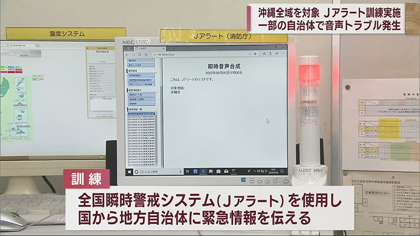 沖縄全域対象のＪアラートの訓練を実施