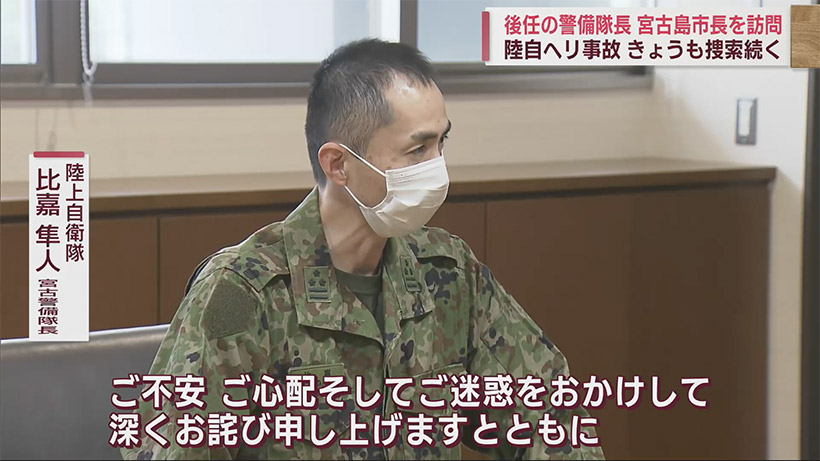 陸自ヘリ事故 後任の宮古警備隊長が市長を訪問