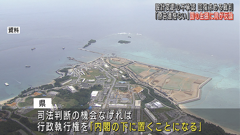 辺野古〝不承認〟回復求める裁判　最高裁の判決は誤り