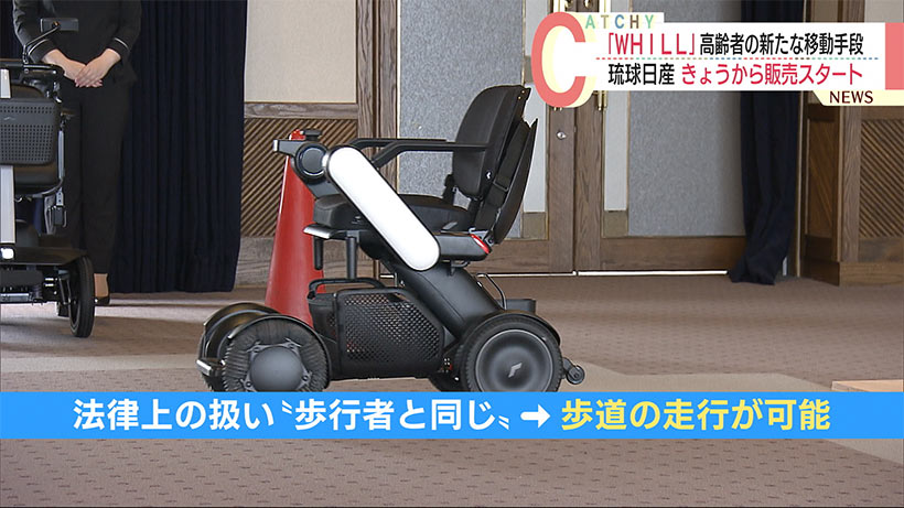 免許返納後の新たな移動手段に「ＷＨＩＬＬ」販売始まる