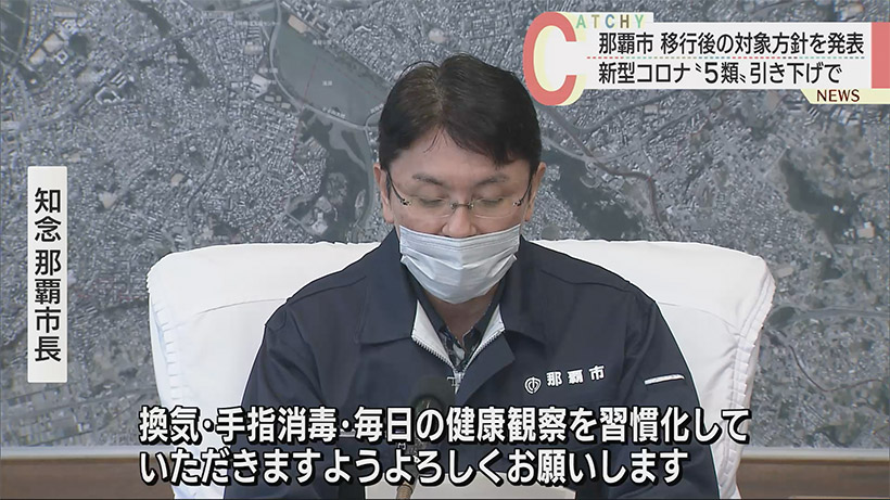 那覇市コロナ危機管理対策本部会議