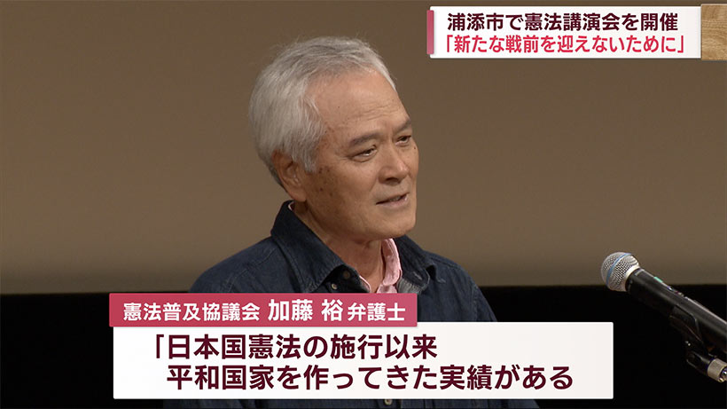 きょうは憲法記念日　浦添市で講演会