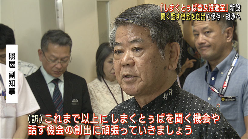 「しまくとぅば普及推進室」沖縄県庁に新設で看板設置「聞く・話す機会を創出しよう」