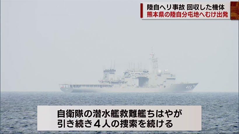 陸自ヘリ　機体乗せた船が熊本へ向け出航