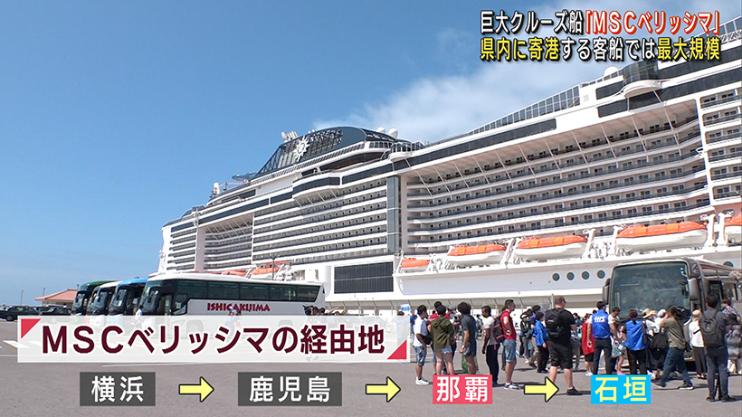 石垣島に過去最大規模の巨大クルーズ船が寄港