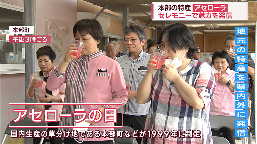 沖縄・本部町の宝「アセローラの日」きょうは給食にも登場！