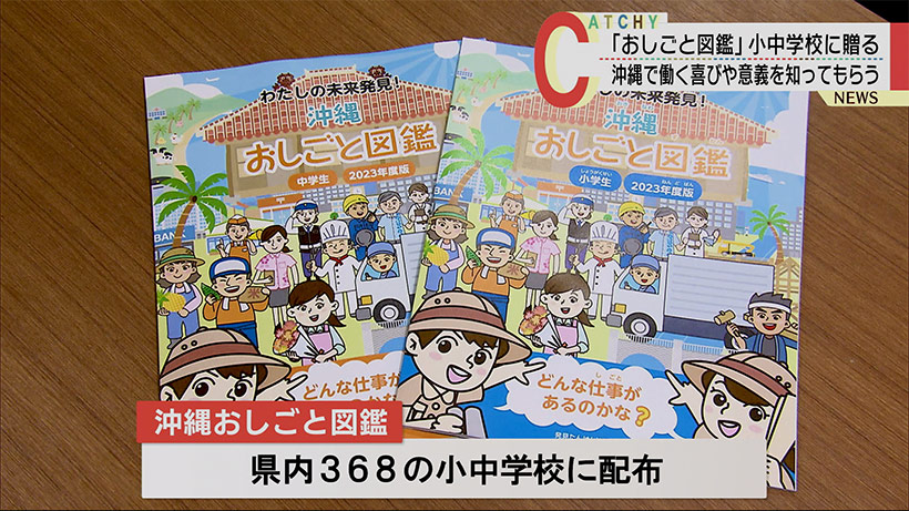 地元企業を紹介する「おしごと図鑑」　県内小中学校に贈呈