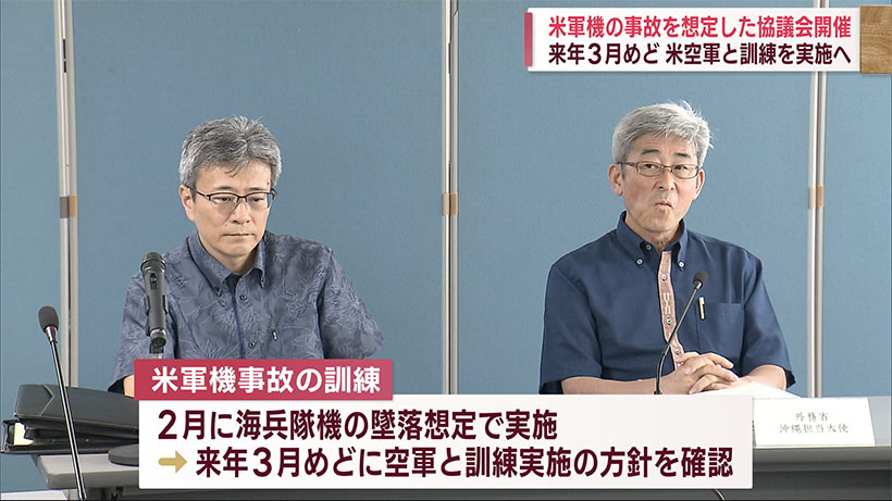 在日米軍事故を協議／年度内に実動訓練も