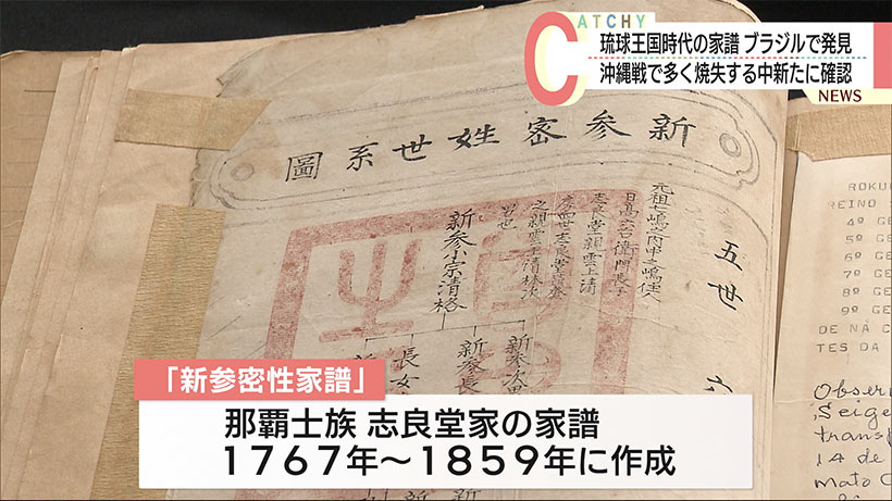 琉球王国時代の家譜を県へ寄贈