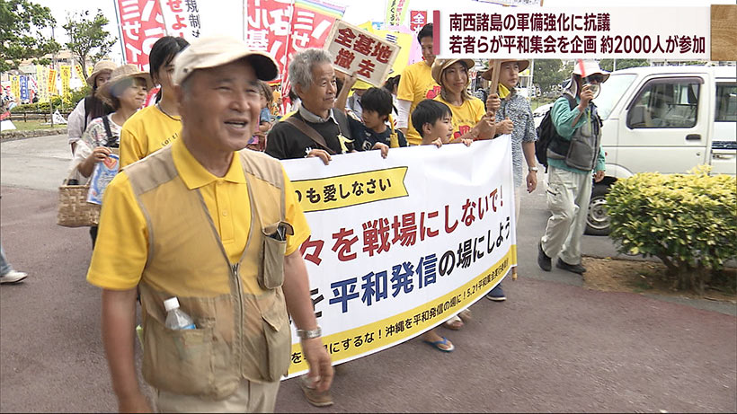 島々を戦場にしないで！平和集会開かれる