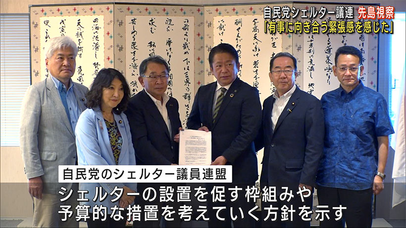 自民党・シェルター議員連盟が八重山を視察「有事に向き合う緊張感を感じた」