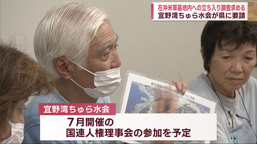 ＰＦＡＳ汚染問題　市民団体が県に基地内立ち入り調査を要請