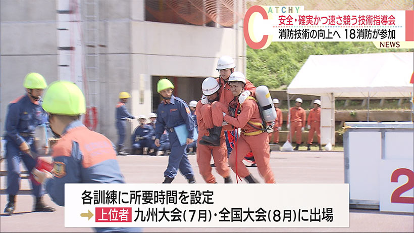 沖縄県消防救助技術指導会　安全・確実かつ素早さ競う