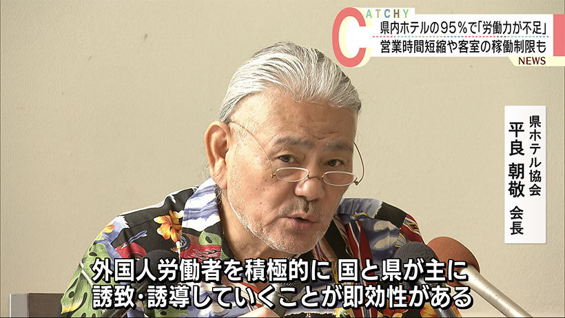 ９５％のホテル「人足りない」／県ホテル協会が調査