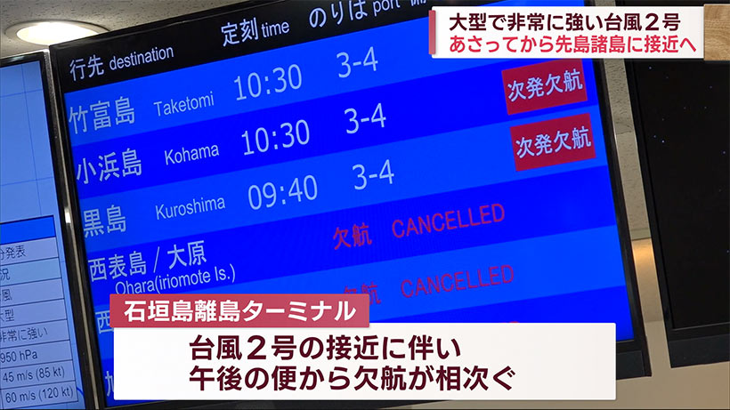 大型で非常に強い台風２号　あさって先島へ