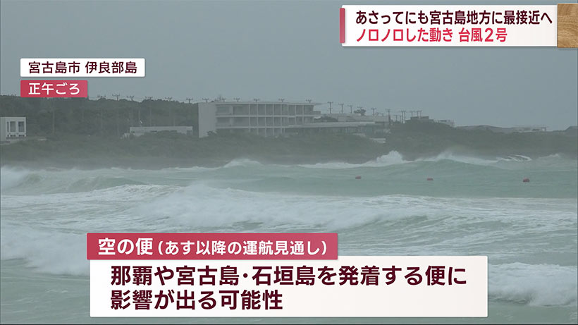 大型で強い台風２号　あさって宮古島地方に接近