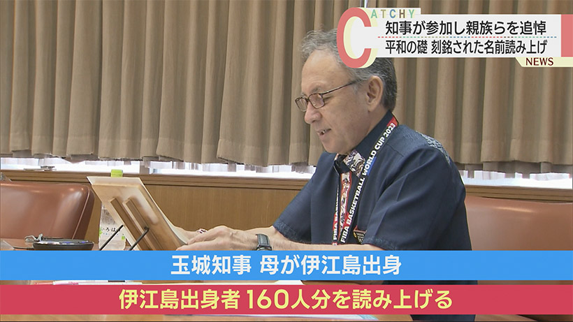 玉城沖縄県知事が沖縄戦の戦没者の名前１６０人分を読み上げ