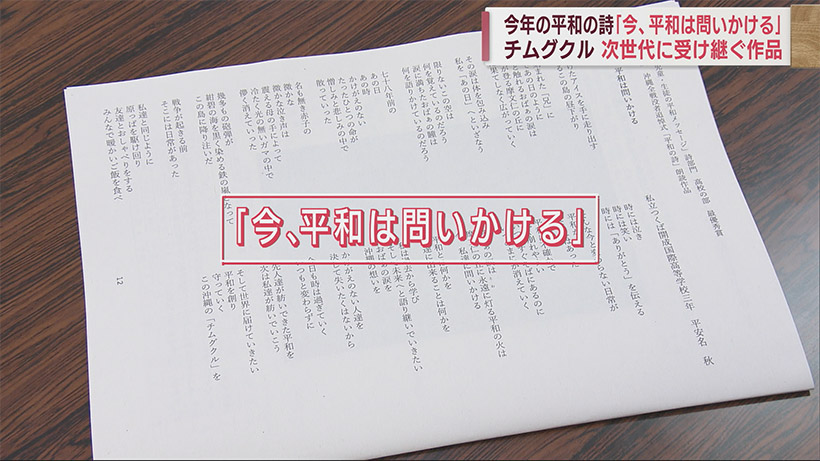 慰霊の日に実施する沖縄全戦没者追悼式で朗読する「平和の詩」は高校３年生の作品に決まる