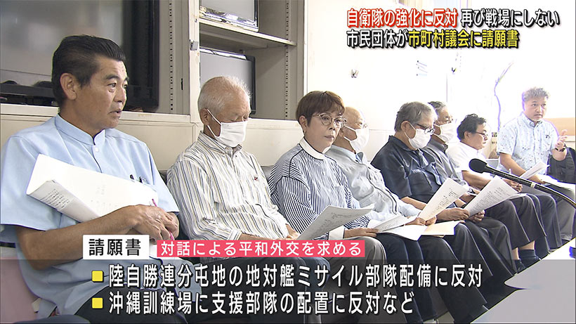 沖縄が戦前に向かうような自衛隊の強化に反対　嘉手納爆音訴訟団が請願書を提出へ