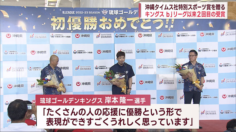 県庁でキングス優勝報告・「沖縄タイムス特別スポーツ賞」を受賞