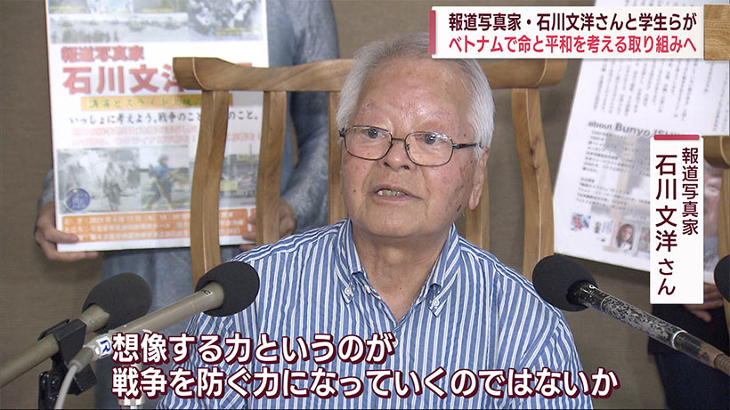 石川文洋さん学生たちと平和を考える　来年３月ベトナムで