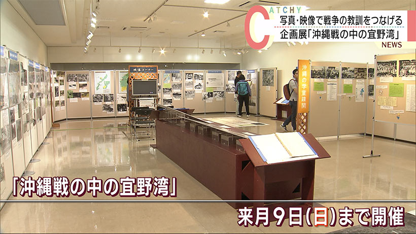 宜野湾市の沖縄戦を伝える企画展　宜野湾市立博物館で来月9日まで開催